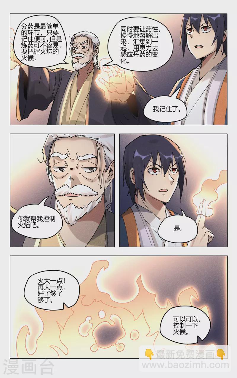 萬界仙蹤 - 第488話 - 1