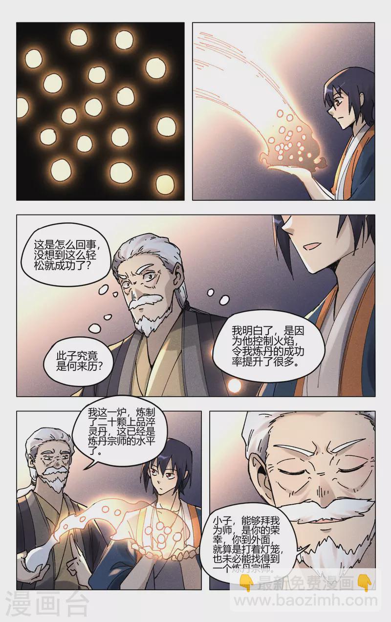 萬界仙蹤 - 第488話 - 2