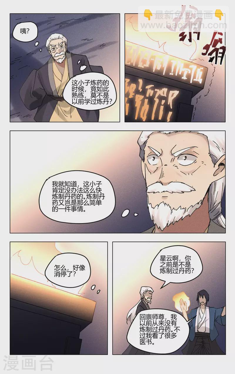 萬界仙蹤 - 第488話 - 2