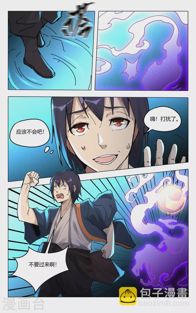 萬界仙蹤 - 第490話 - 2
