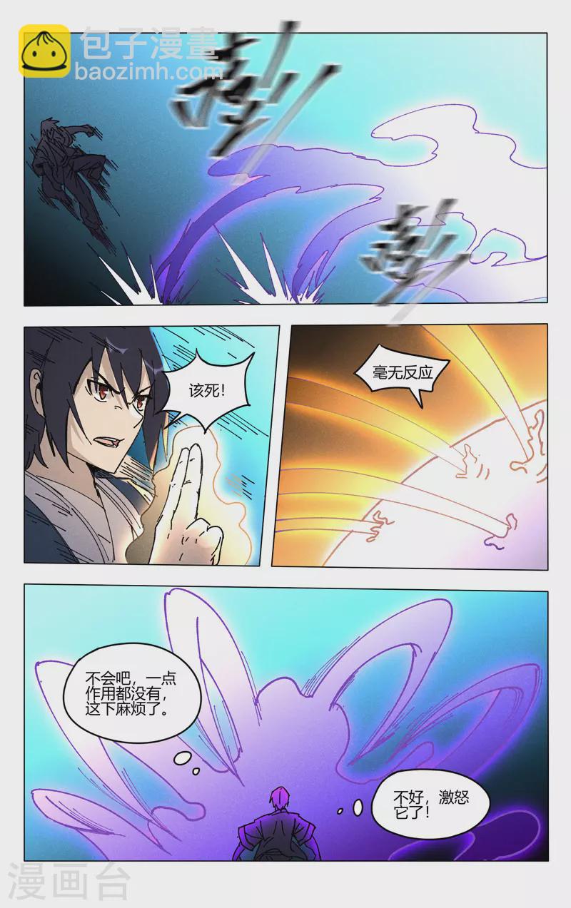 萬界仙蹤 - 第490話 - 1