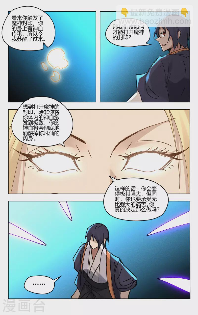 萬界仙蹤 - 第490話 - 1