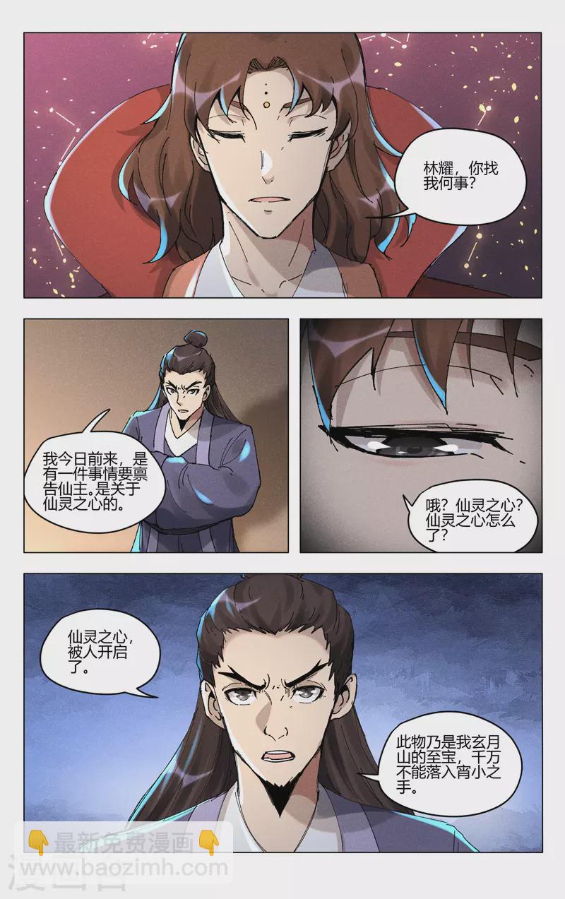 萬界仙蹤 - 第494話 - 3