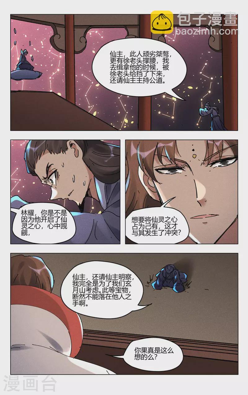 萬界仙蹤 - 第494話 - 2