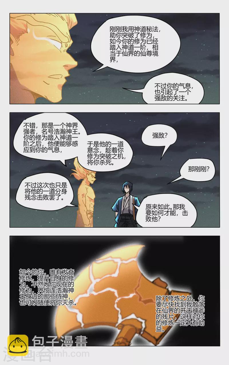 萬界仙蹤 - 第496話 - 1