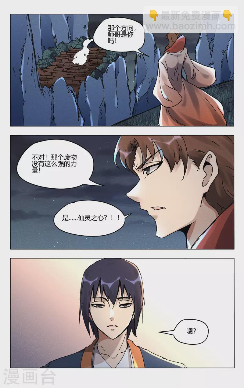 萬界仙蹤 - 第496話 - 3