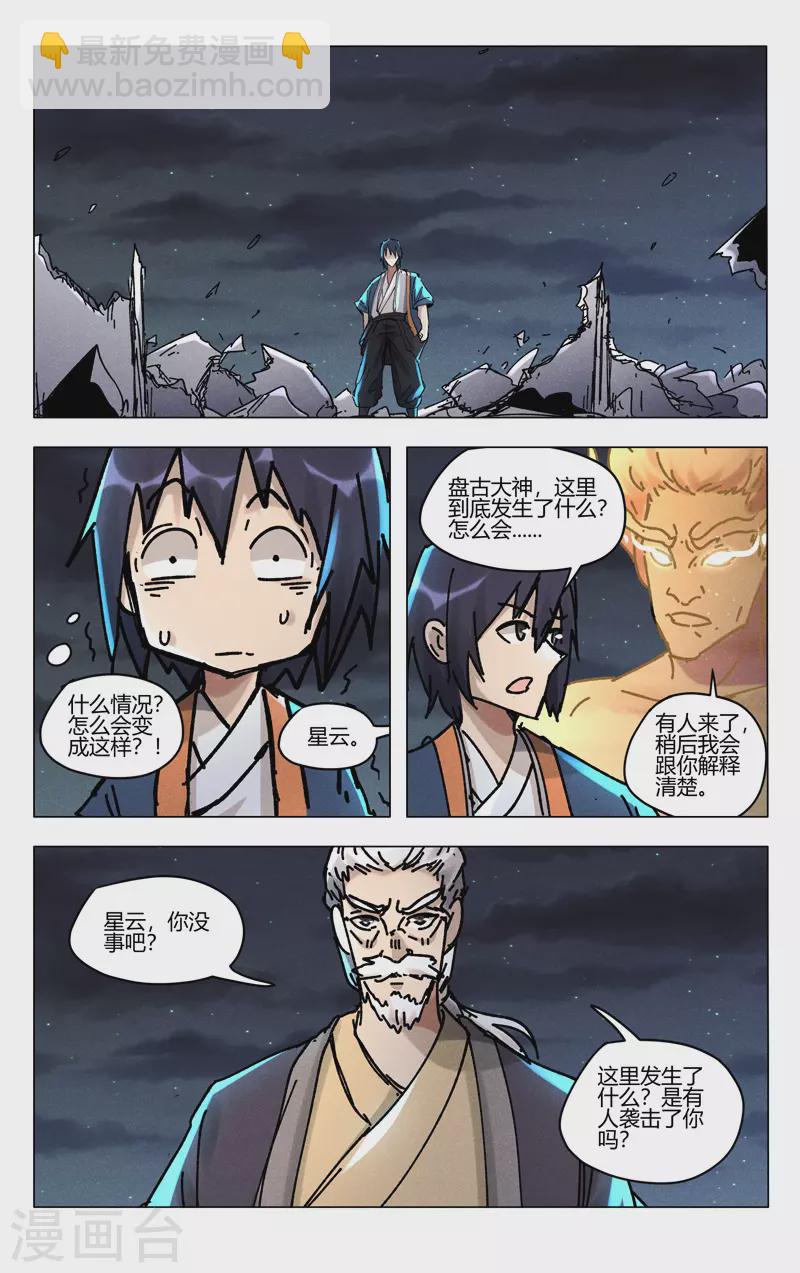 萬界仙蹤 - 第496話 - 1