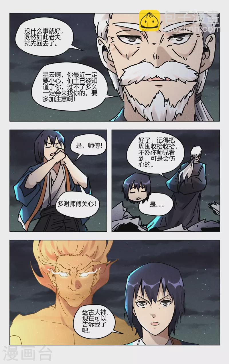 萬界仙蹤 - 第496話 - 3