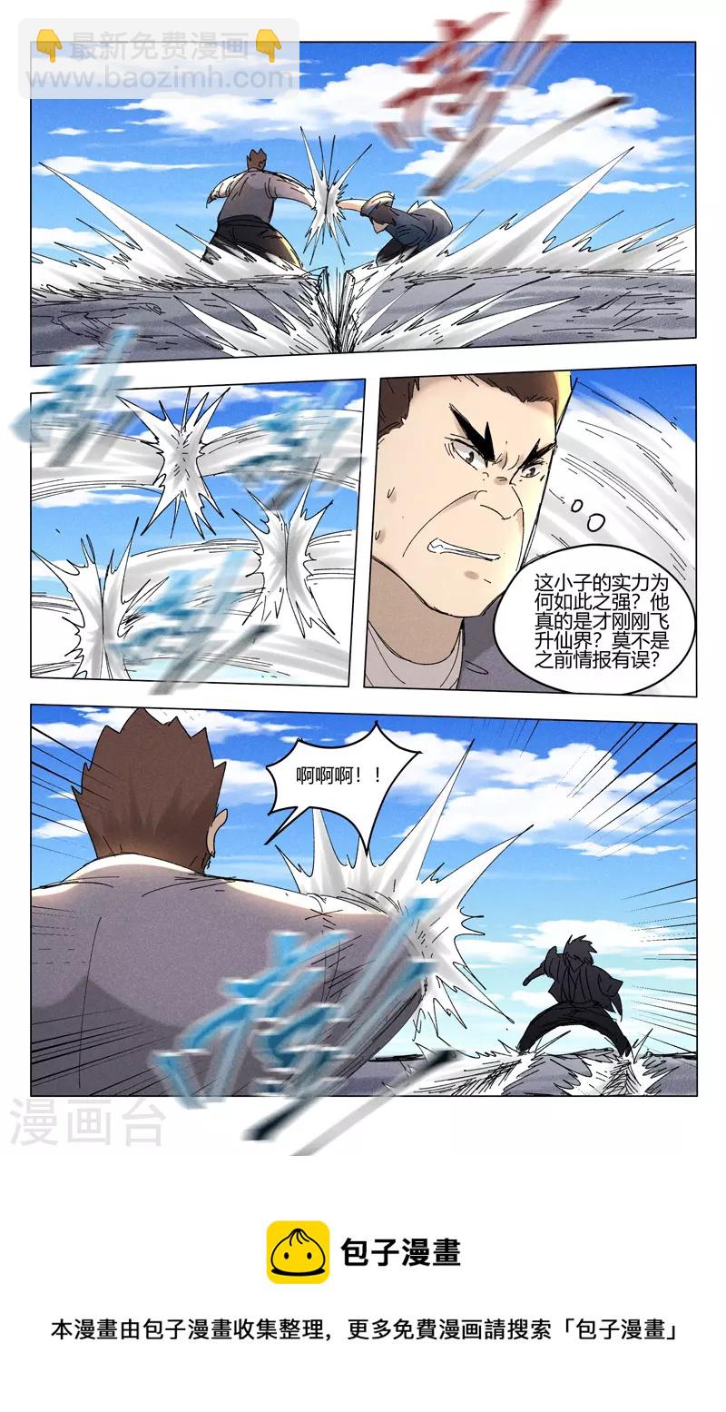 萬界仙蹤 - 第498話 - 1