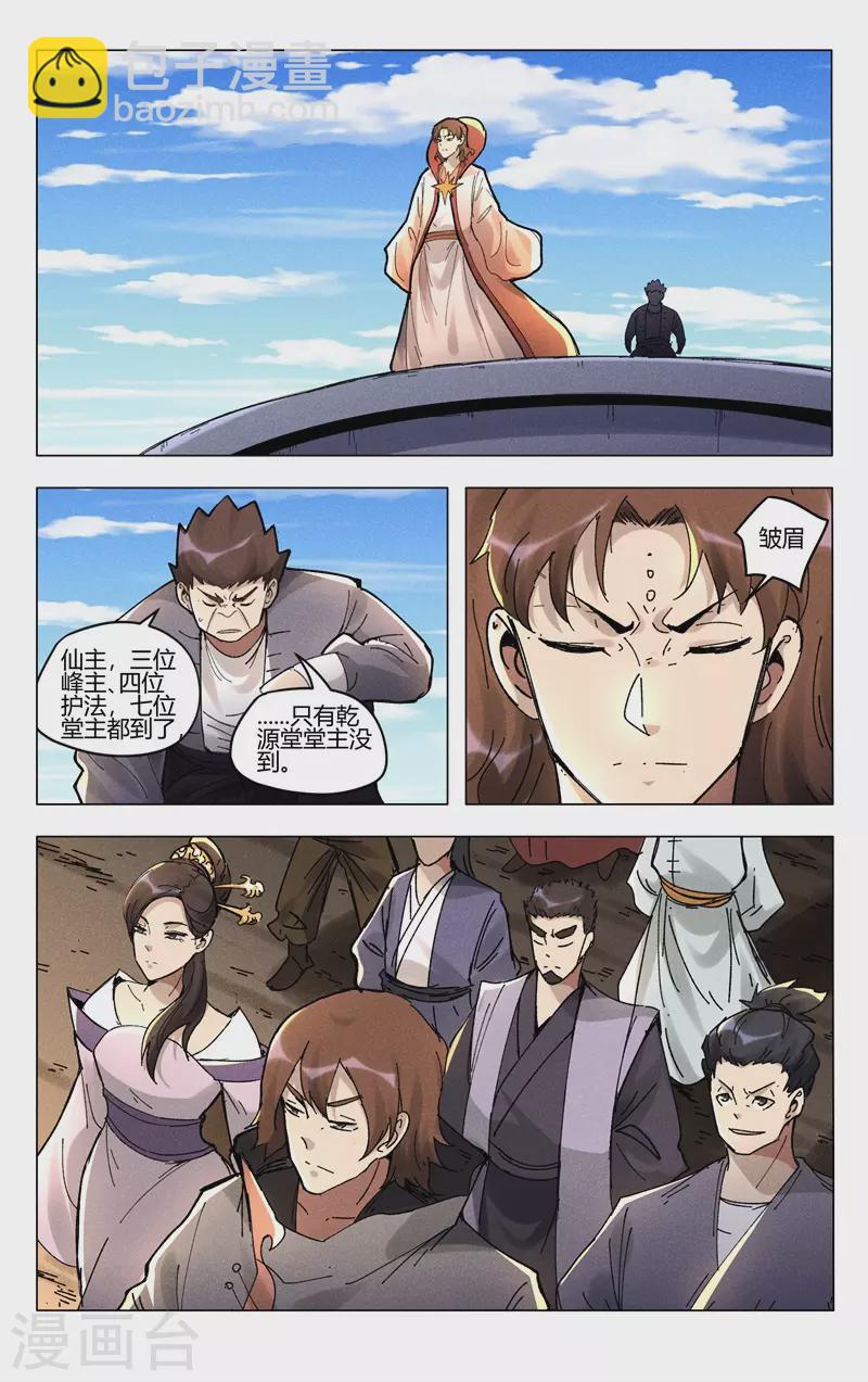 萬界仙蹤 - 第500話 - 2