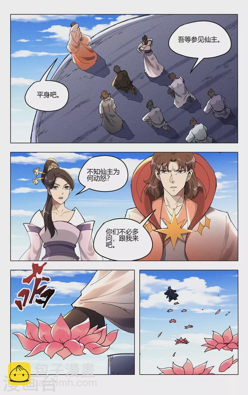 萬界仙蹤 - 第500話 - 1