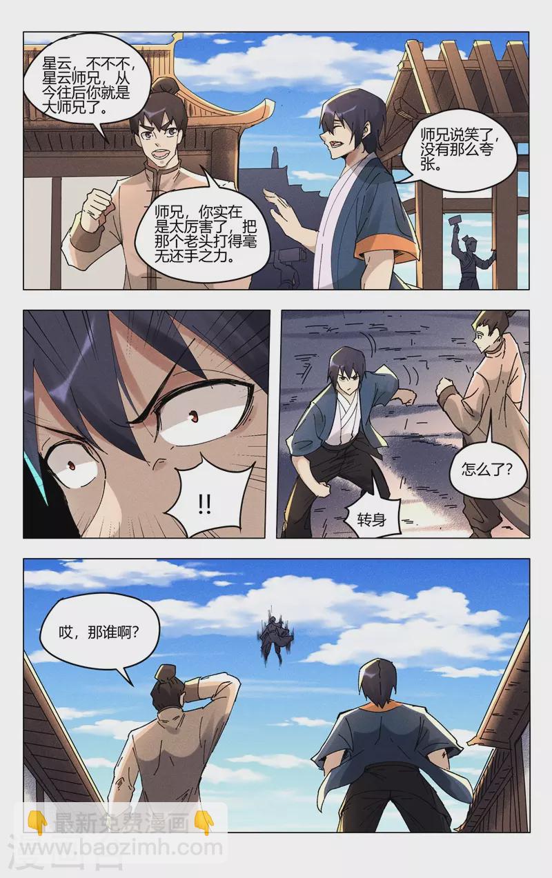 萬界仙蹤 - 第500話 - 1