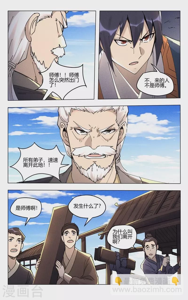 萬界仙蹤 - 第500話 - 2