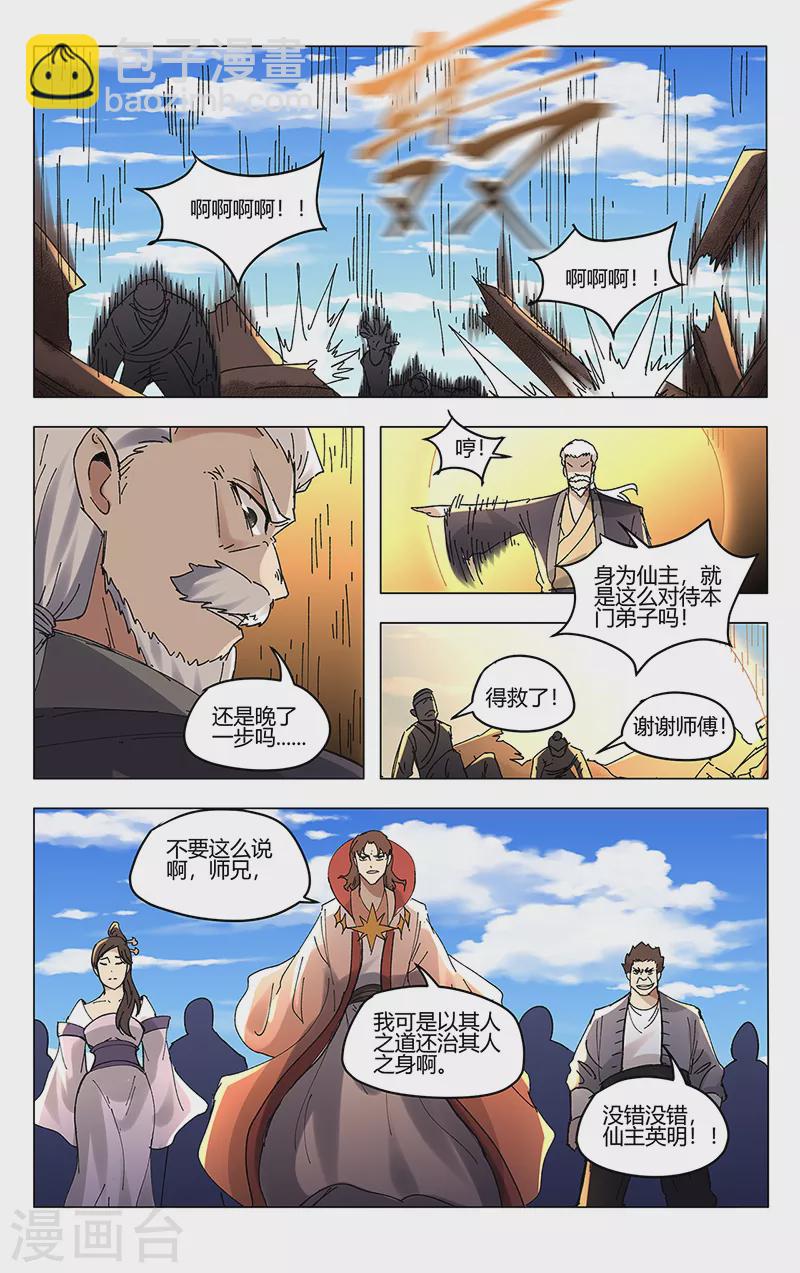 萬界仙蹤 - 第500話 - 1