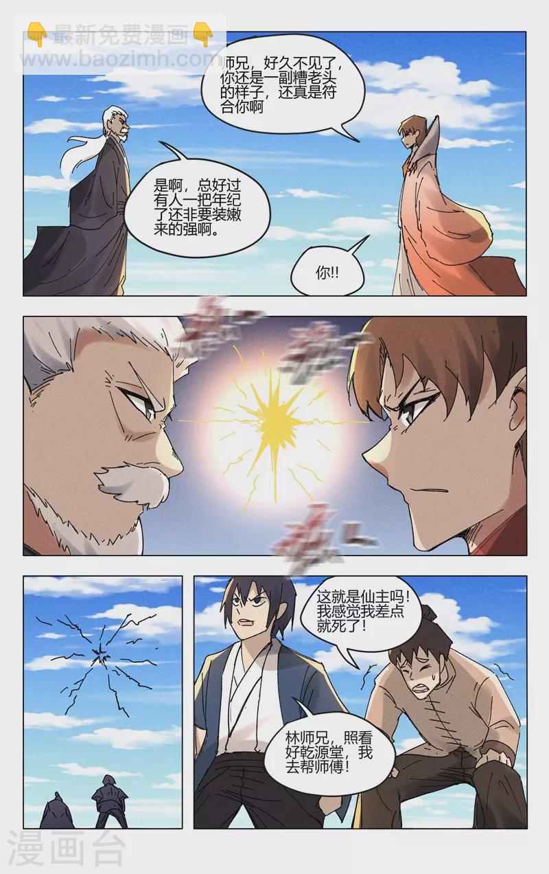 萬界仙蹤 - 第500話 - 2