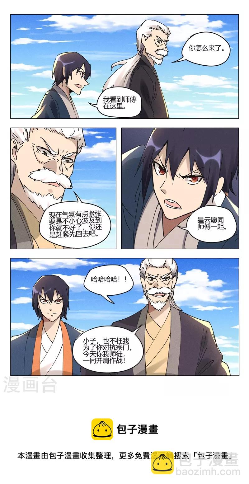 萬界仙蹤 - 第500話 - 1