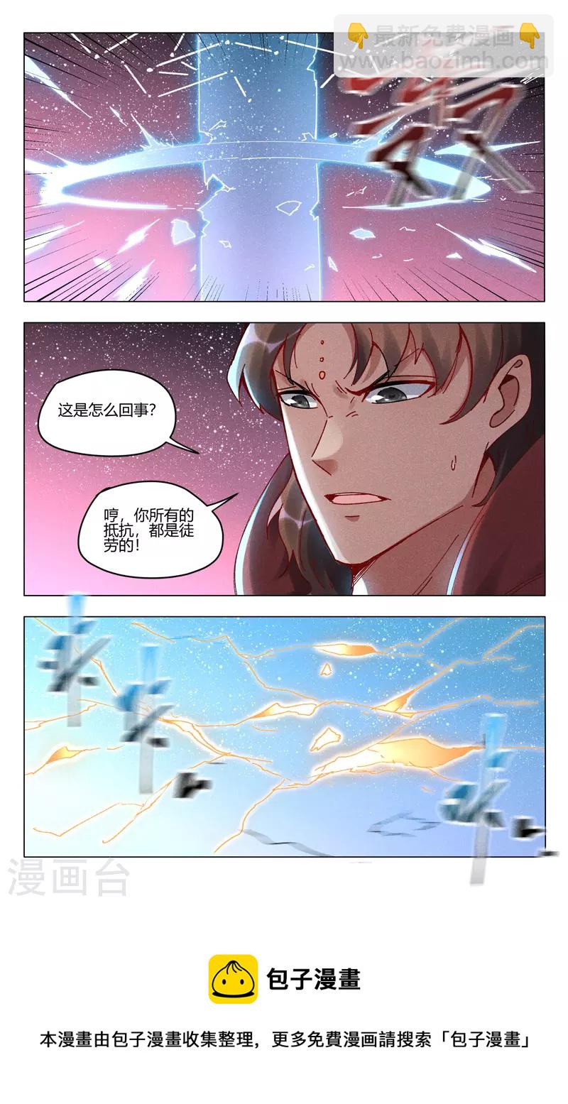 萬界仙蹤 - 第504話 - 1