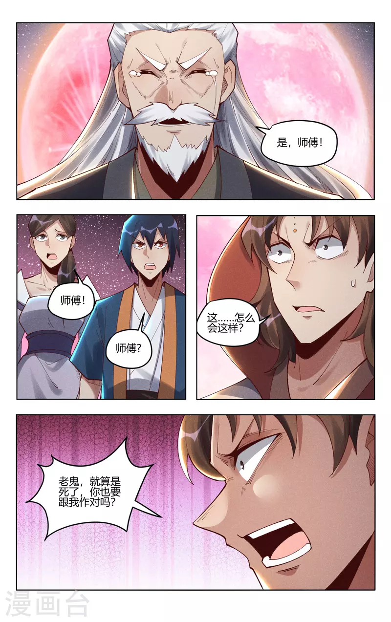 萬界仙蹤 - 第506話 - 1