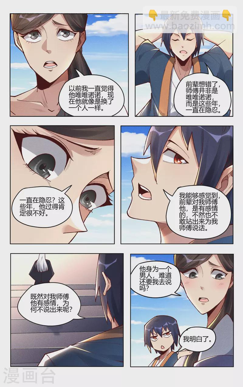 万界仙踪 - 第508话 - 3