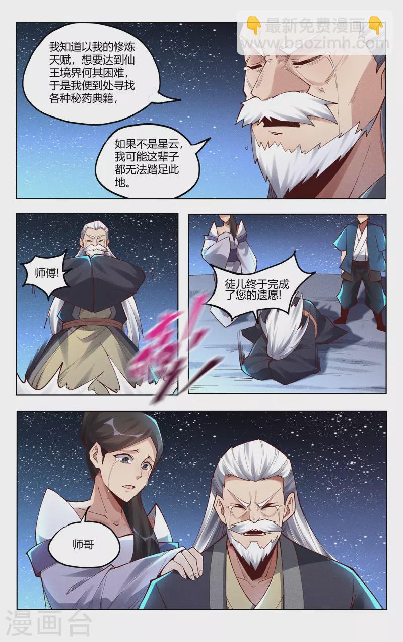 萬界仙蹤 - 第508話 - 3