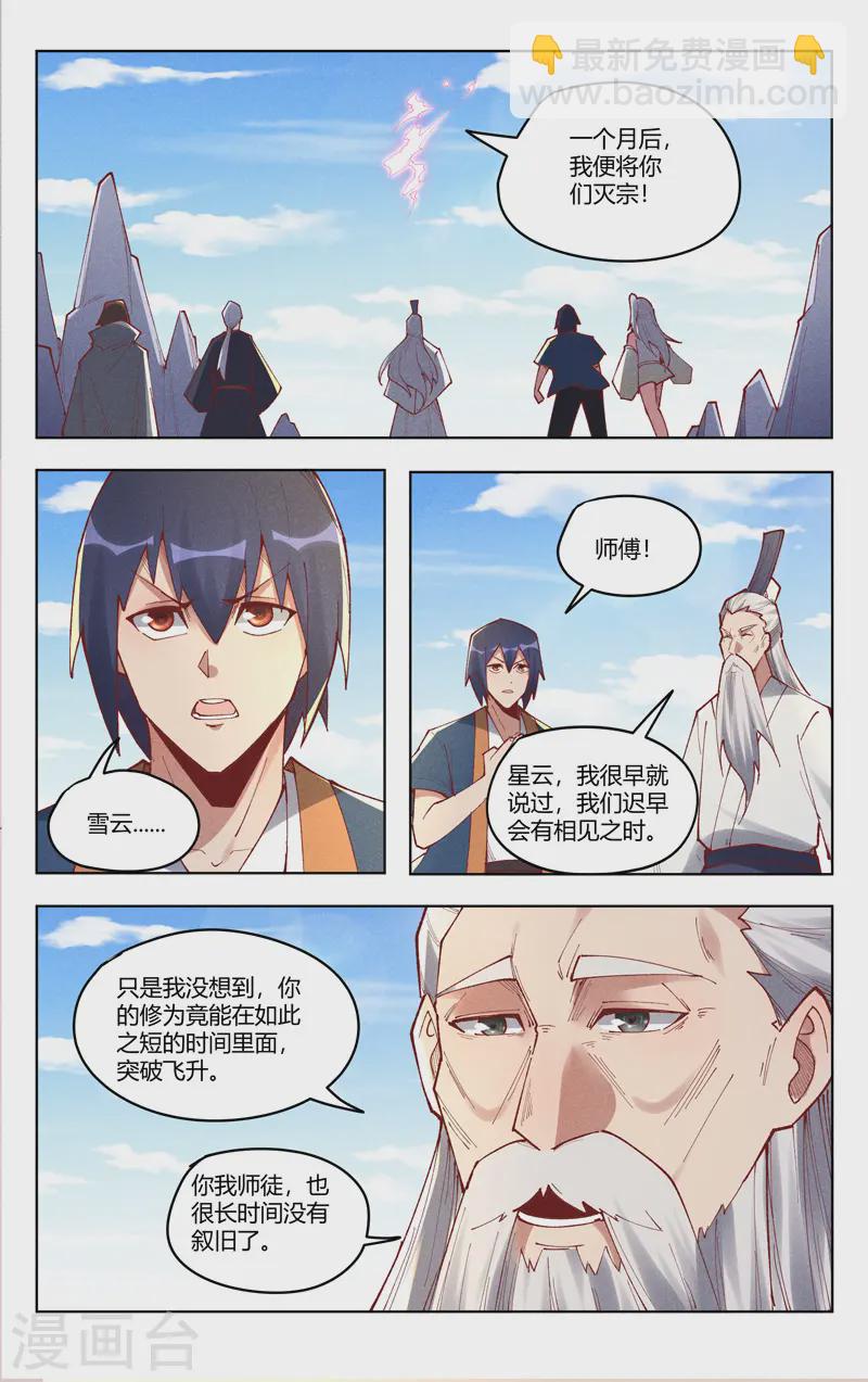 萬界仙蹤 - 第516話 - 3