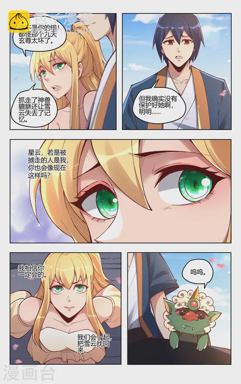 萬界仙蹤 - 第524話 - 1