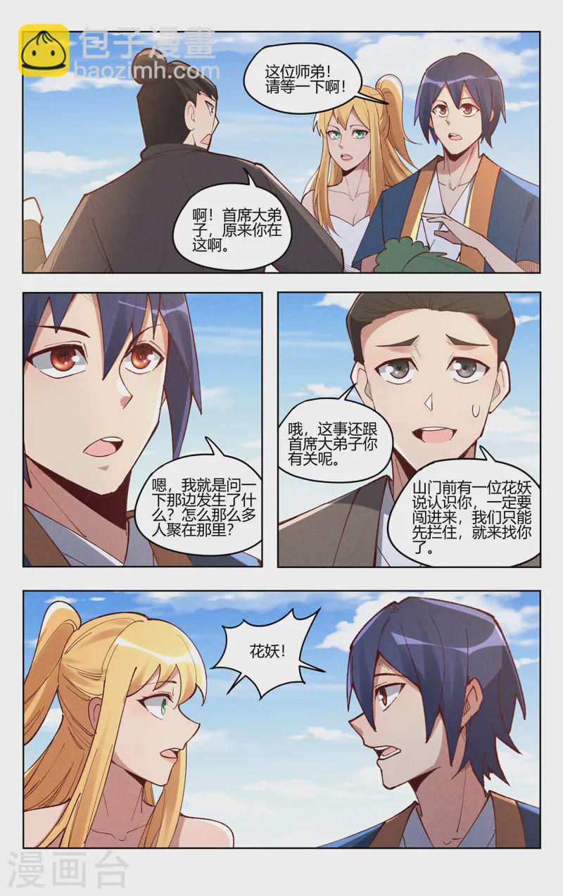 萬界仙蹤 - 第524話 - 2