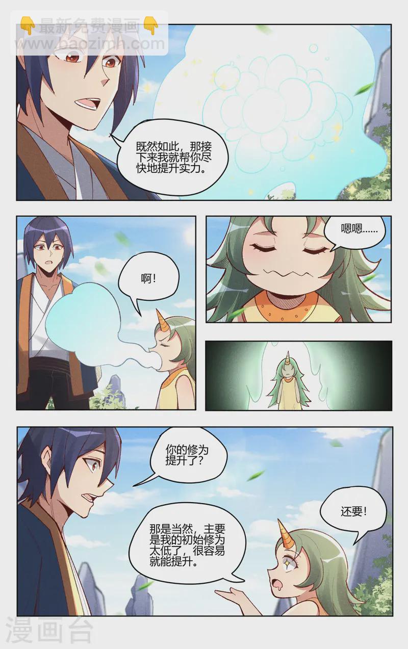 萬界仙蹤 - 第526話 - 1