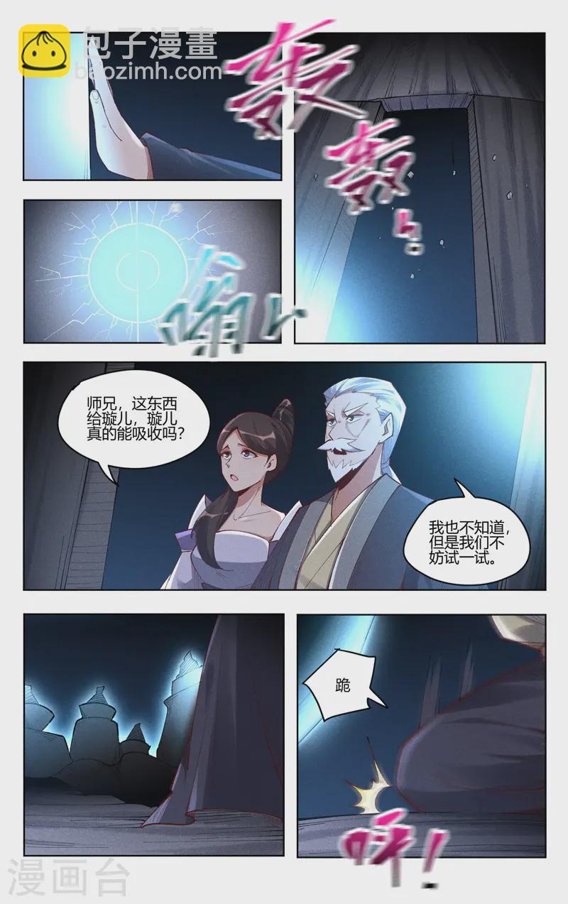 萬界仙蹤 - 第528話 - 1