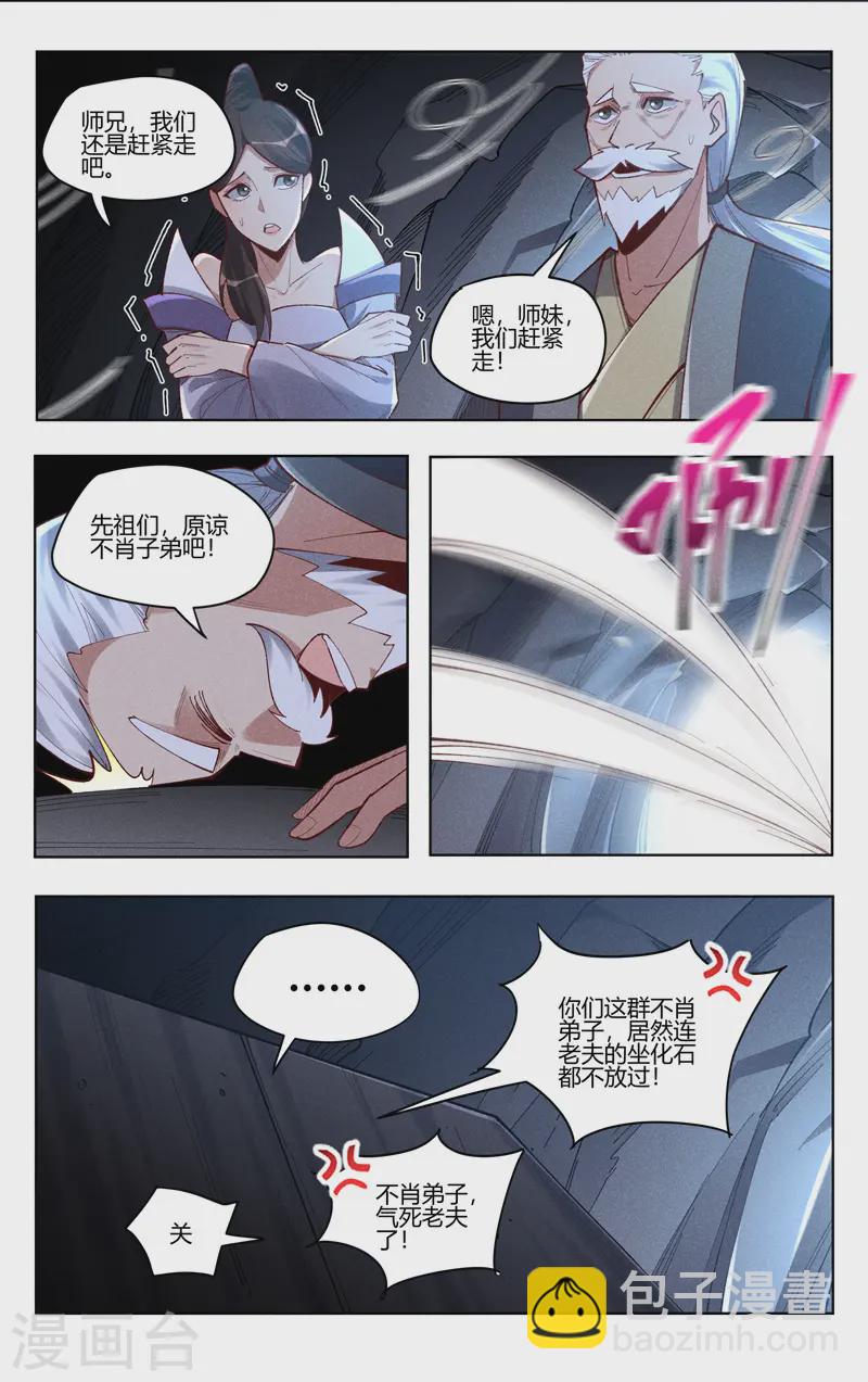 萬界仙蹤 - 第528話 - 2