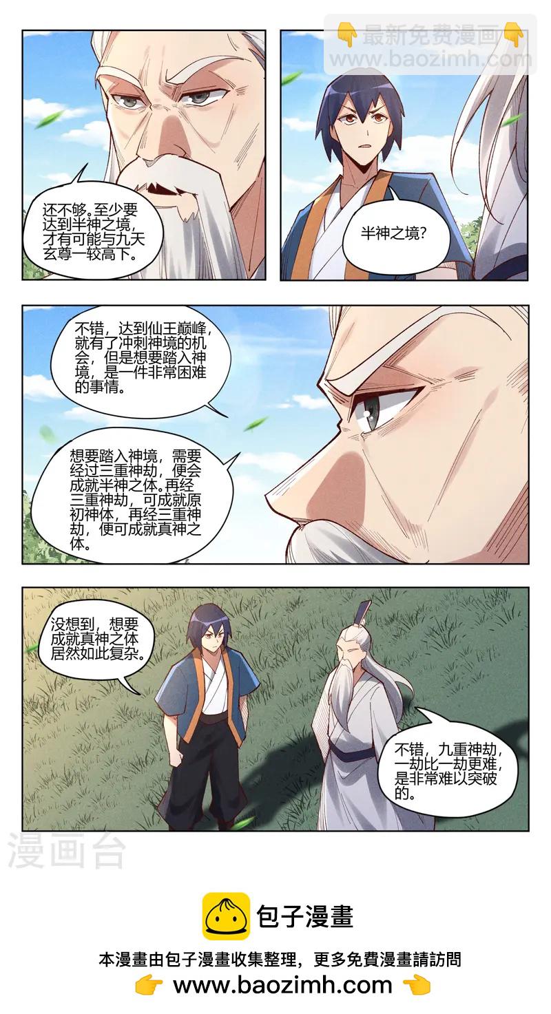 萬界仙蹤 - 第528話 - 1