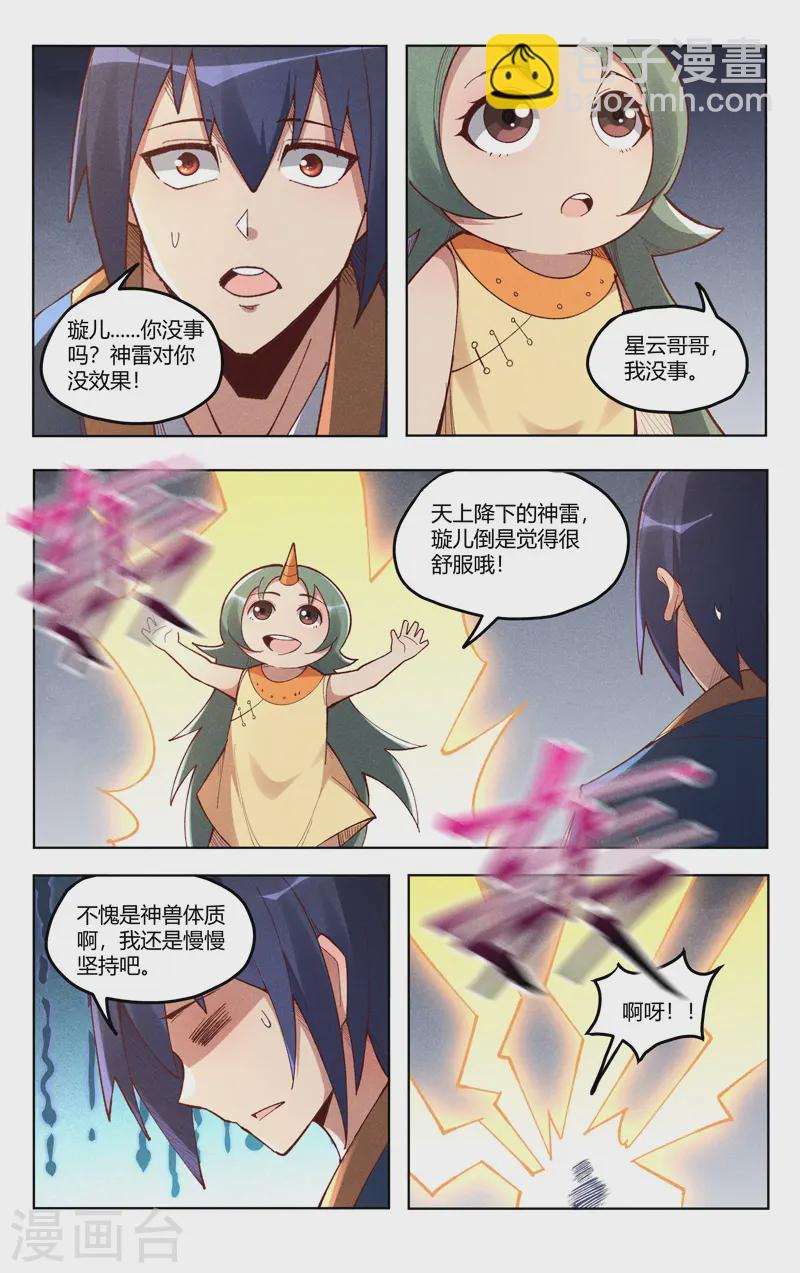 萬界仙蹤 - 第530話 - 1