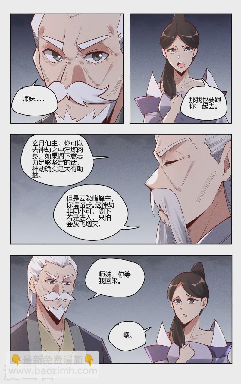 萬界仙蹤 - 第530話 - 1