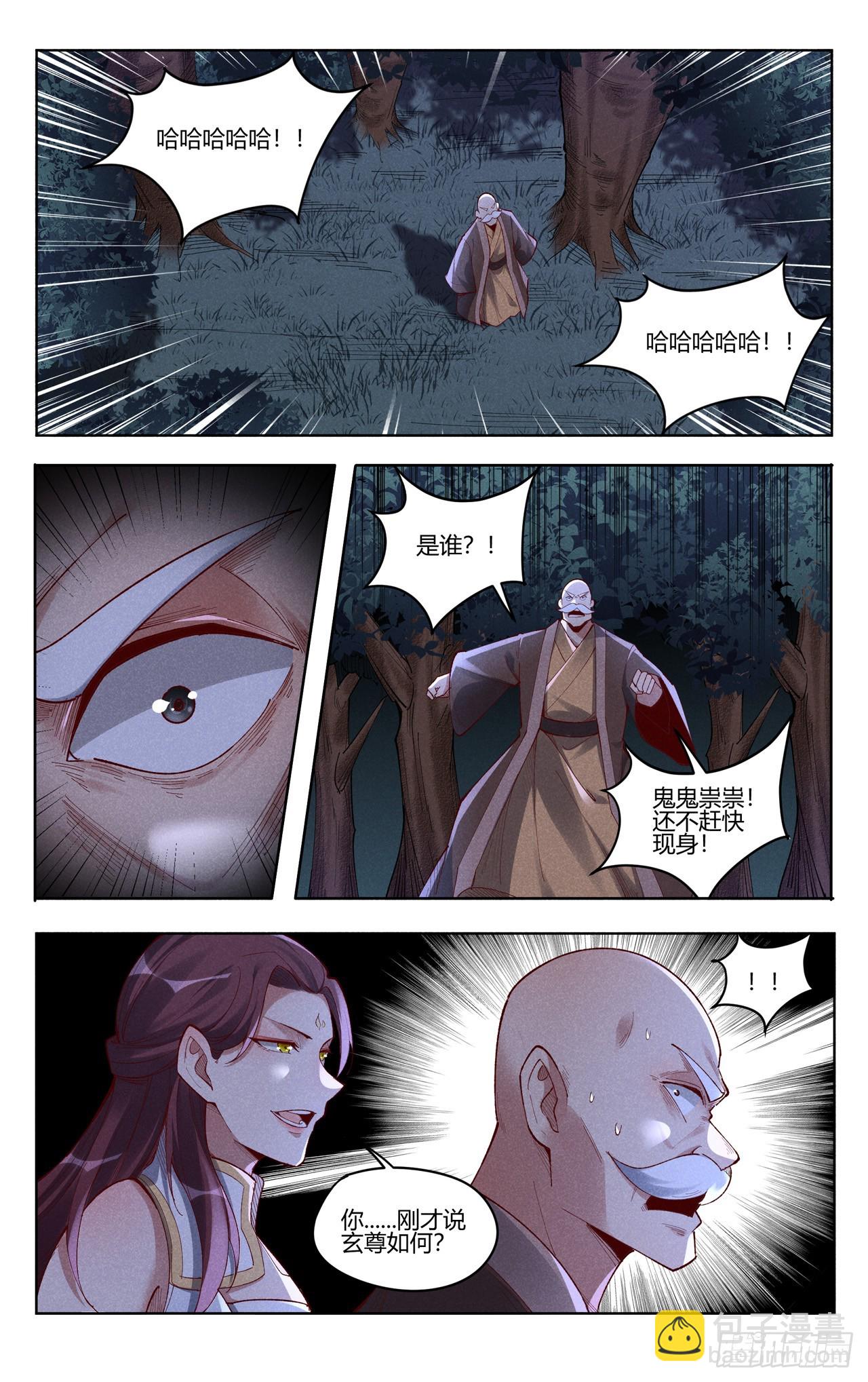 萬界仙蹤 - 第536話 - 1