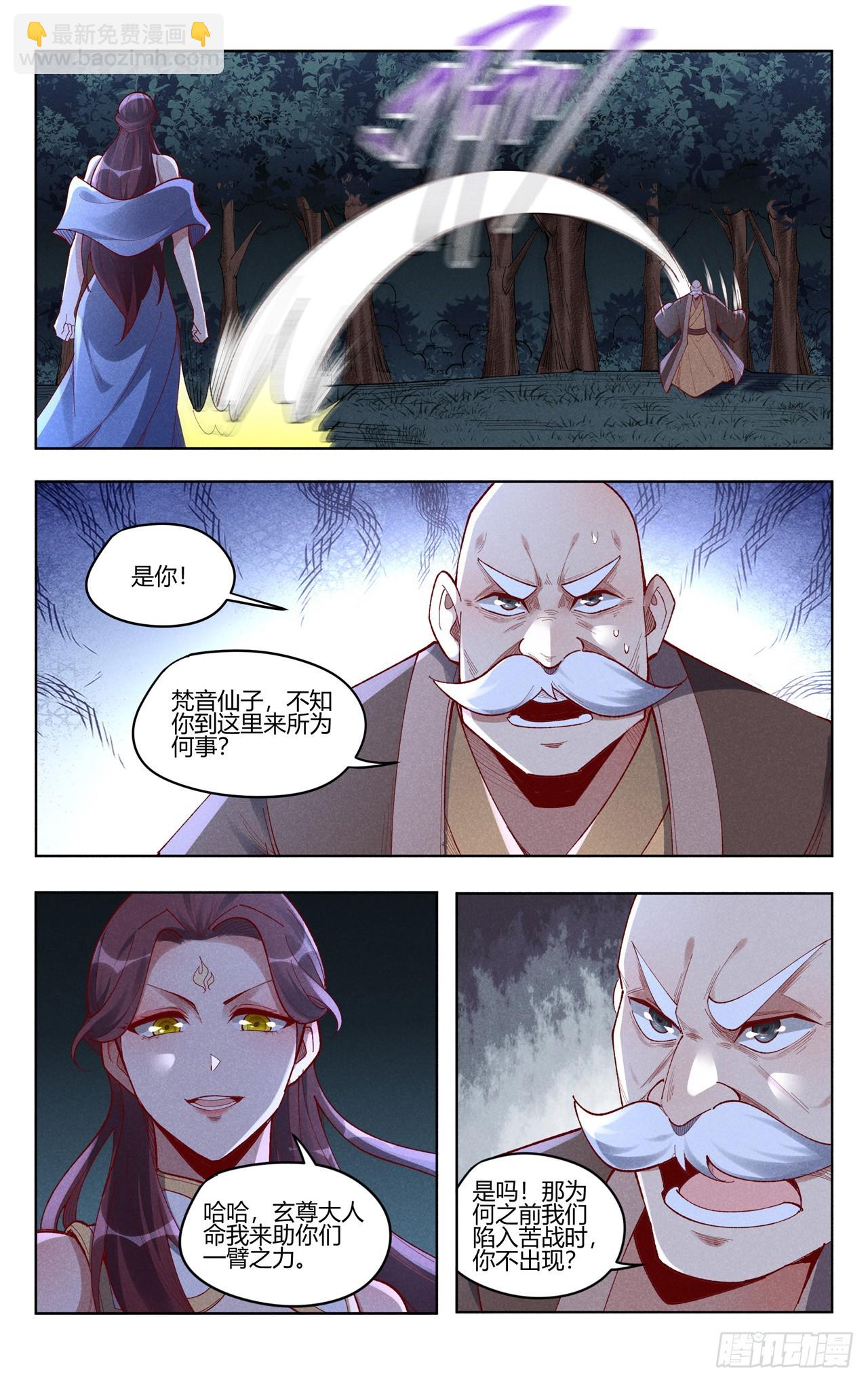萬界仙蹤 - 第536話 - 2