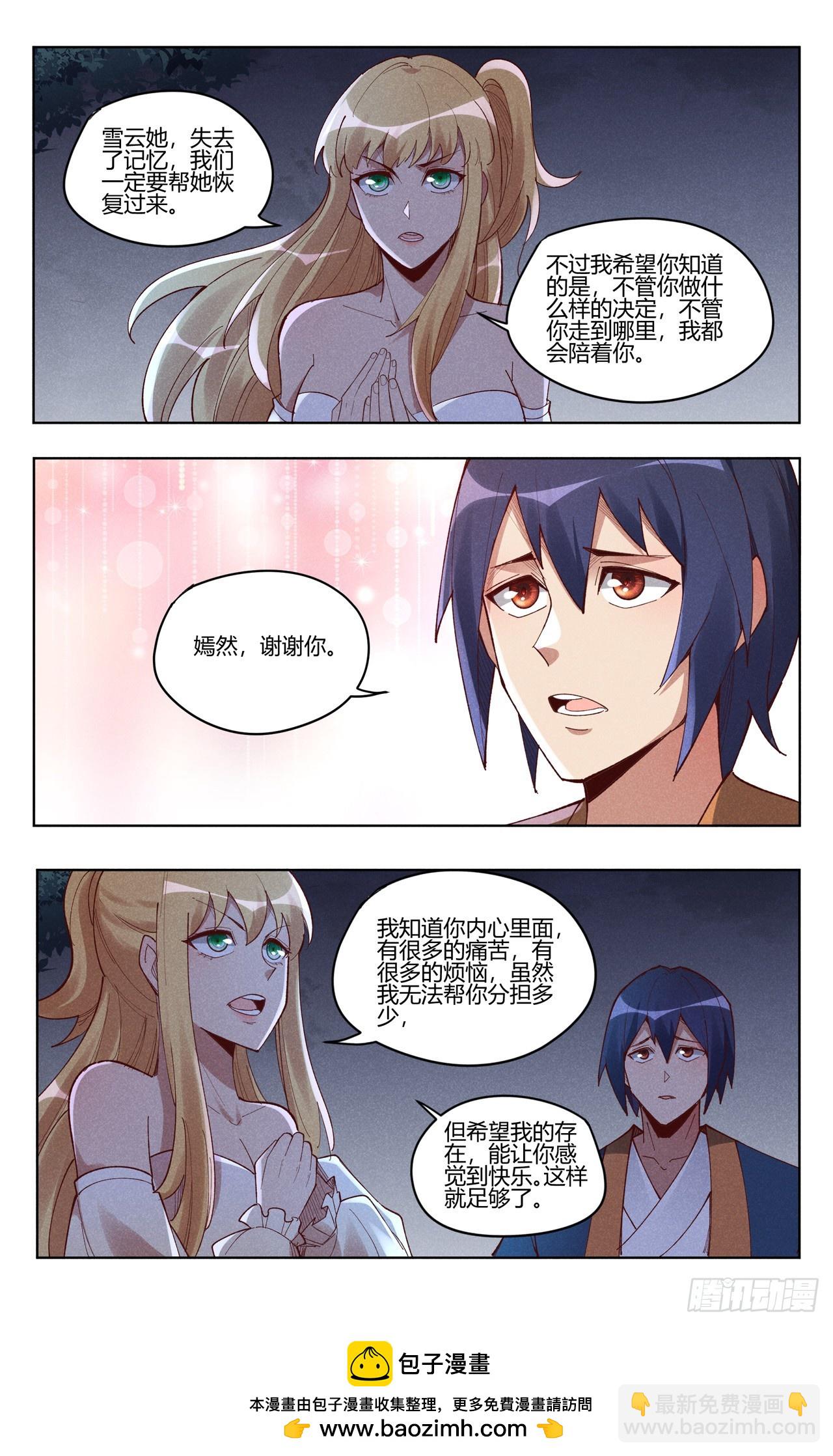 萬界仙蹤 - 第536話 - 1