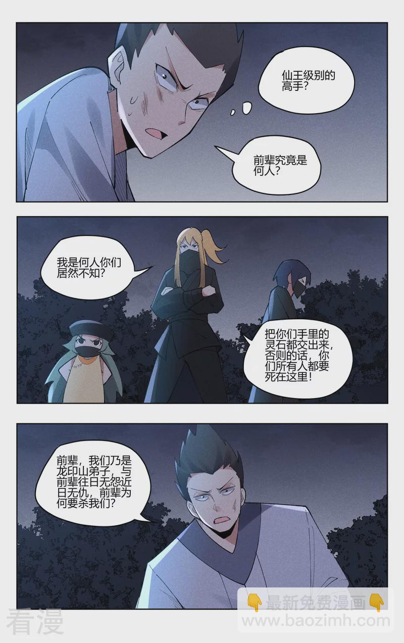 萬界仙蹤 - 第538話 - 1