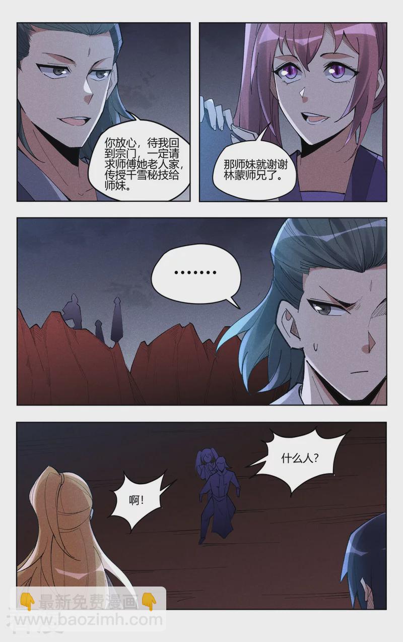 萬界仙蹤 - 第540話 - 1