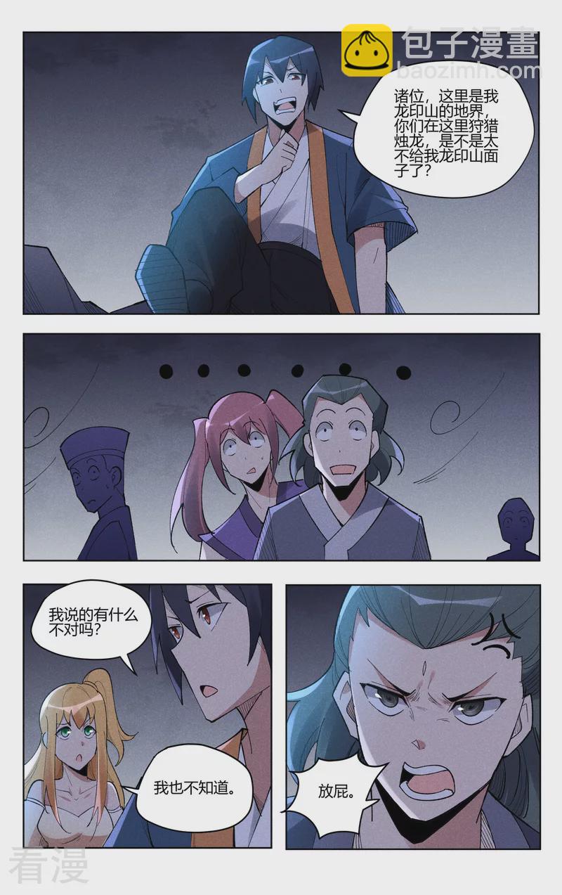 萬界仙蹤 - 第540話 - 2