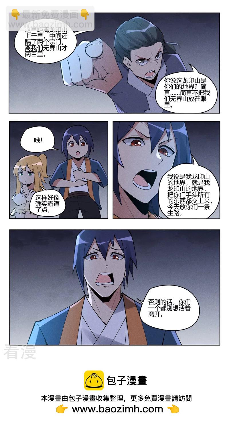 萬界仙蹤 - 第540話 - 1