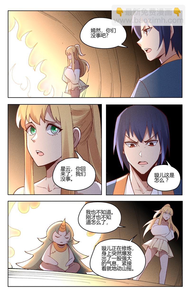 萬界仙蹤 - 第544話 - 1