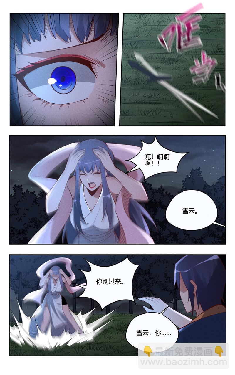 萬界仙蹤 - 第544話 - 3