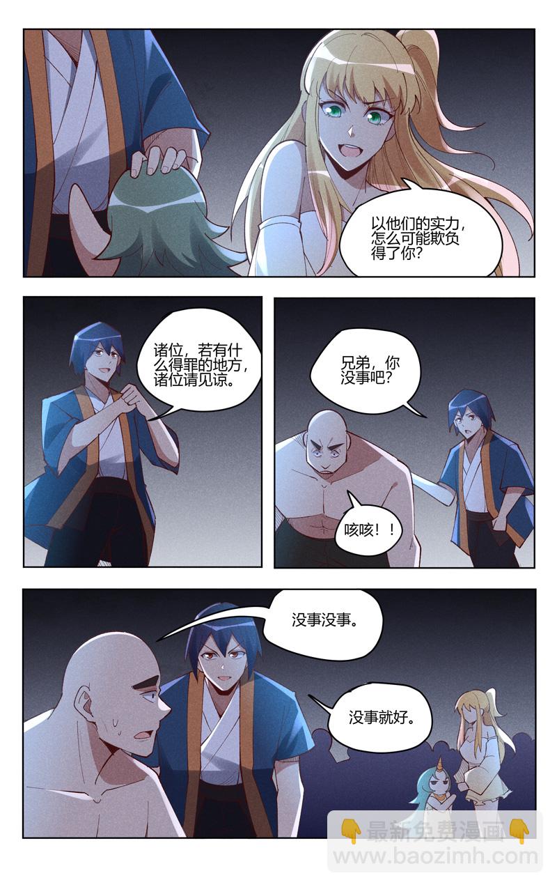 萬界仙蹤 - 第546話 - 2