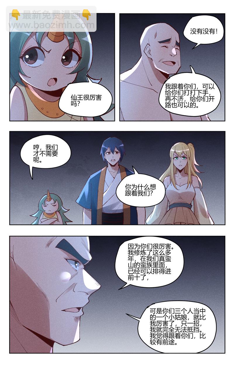 萬界仙蹤 - 第546話 - 2