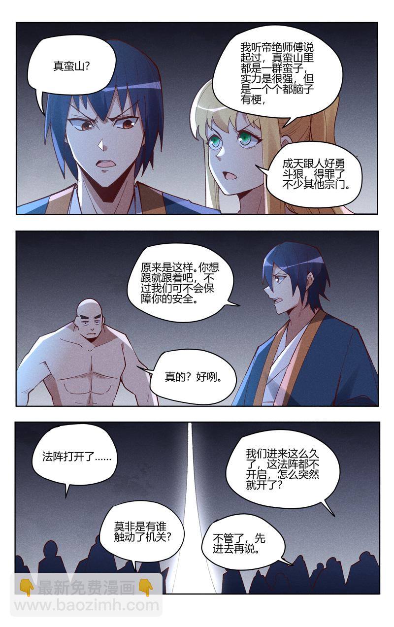 萬界仙蹤 - 第546話 - 1