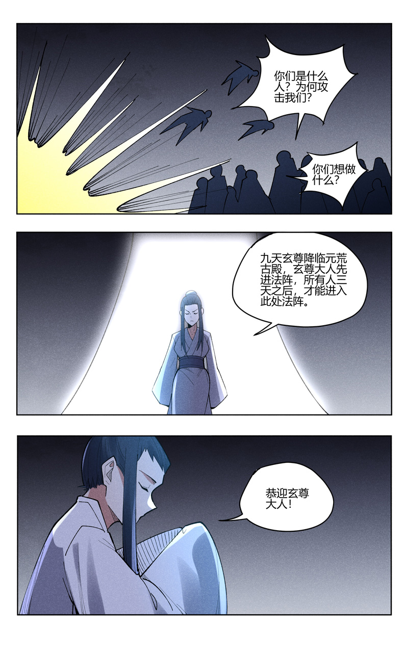 萬界仙蹤 - 第546話 - 2