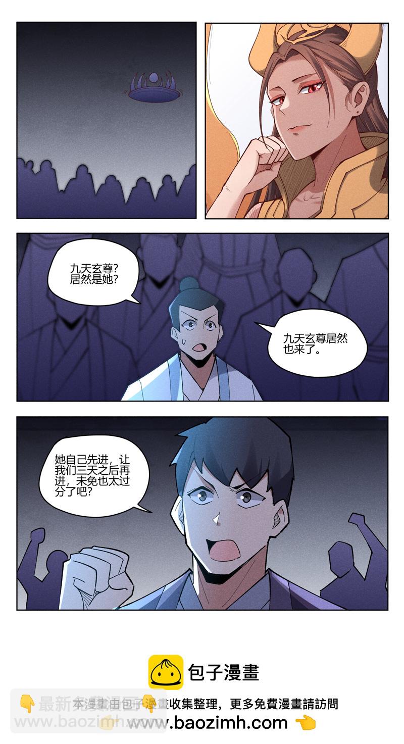 萬界仙蹤 - 第546話 - 1