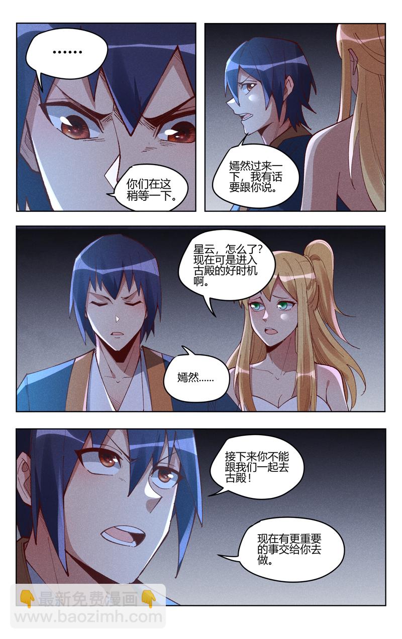 萬界仙蹤 - 第548話 - 1