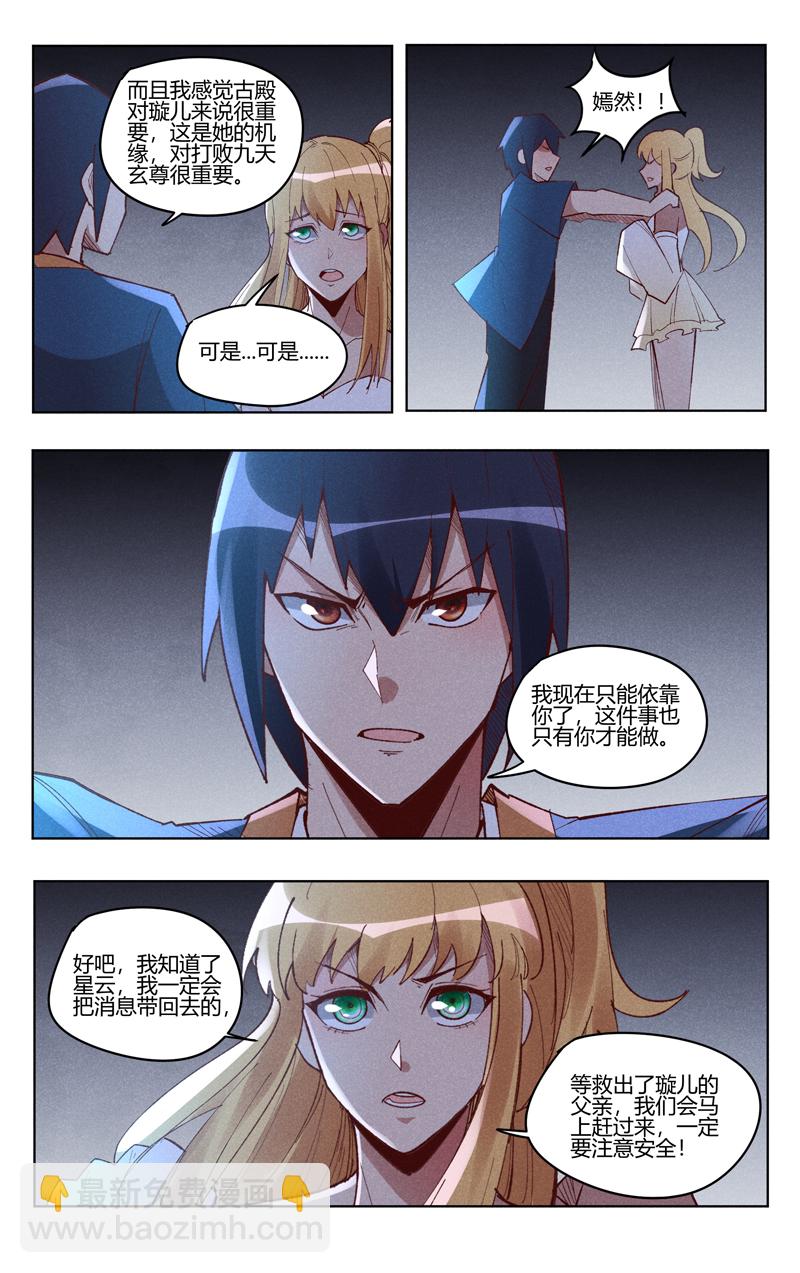 萬界仙蹤 - 第548話 - 1