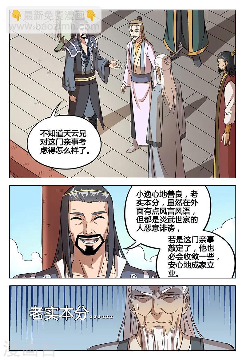 萬界仙蹤 - 第64話 - 1